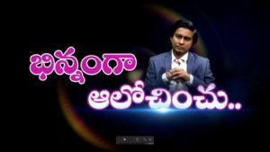 PMC Channel Program: Bhinnmga Alochinchu