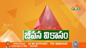 PMC Telugu Channel Programs: Jeevana Vikasam
