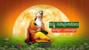 PMC Channel Program: Vishnu Sahasranamam - Vedardham-Yogardham